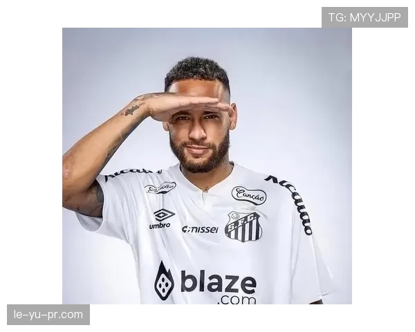 内马尔回归桑托斯原因：情感纽带与职业生涯新阶段考量